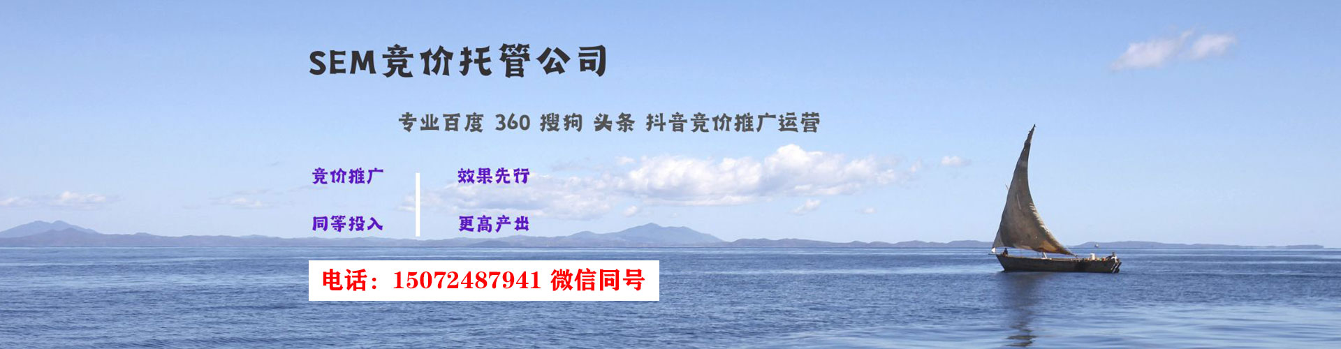 高碑店sem托管